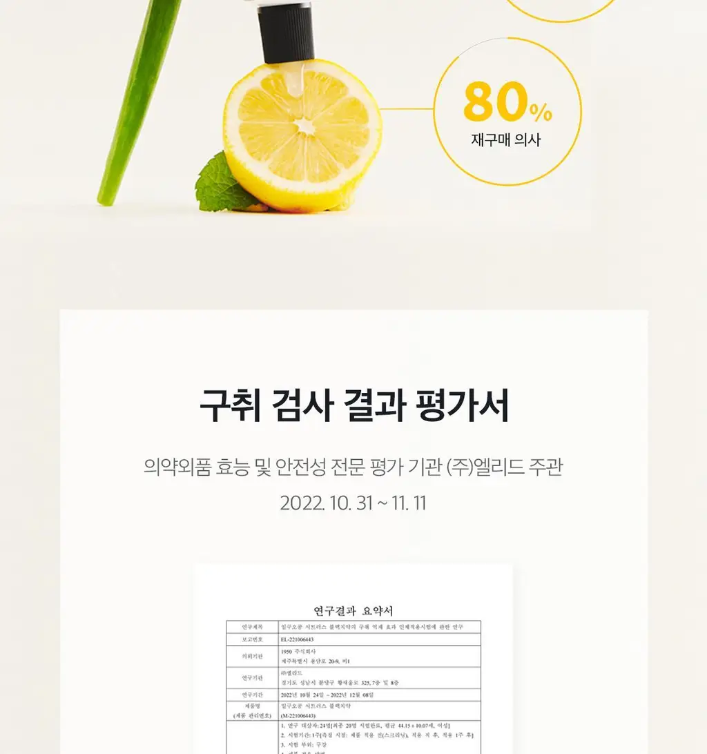 [불소 포함] 1950 제주 시트러스 블랙 치약 100g 상세페이지 7